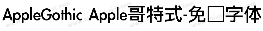 AppleGothic Apple哥特式字体转换